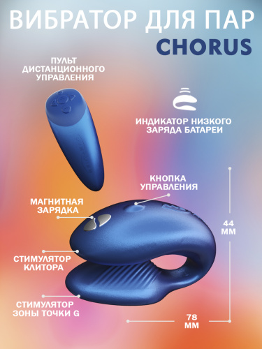 WE-VIBE Chorus Вибратор для пар синий фото 4