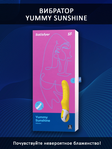 Satisfyer Вибратор силиконовый Yummy Sunshine 22.5 см, желтый фото 4