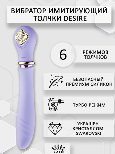 Вибратор, имитирующий толчки Desire, сиреневый, Zalo фото 3
