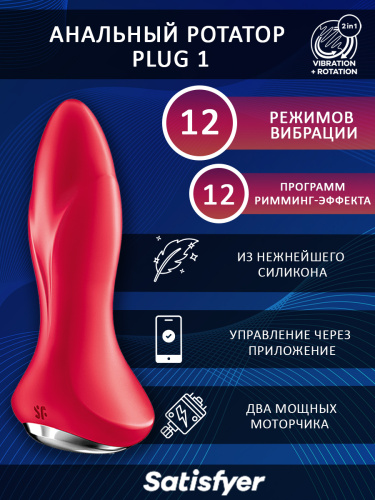 SATISFYER ROTATOR PLUG 1+ ВИБРАЦИОННАЯ ПРОБКА - КРАСНАЯ фото 2