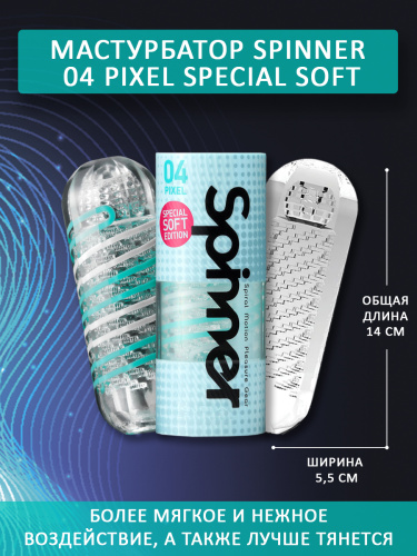 TENGA SPINNER Мастурбатор PIXEL SPECIAL SOFT SPN-004S фото 4