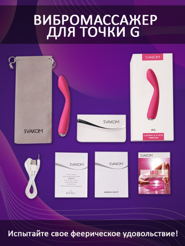 Идеальный вибромассажер для зоны G Айрис SVAKOM Iris Clitoral & G-spot Vibrator фото 6