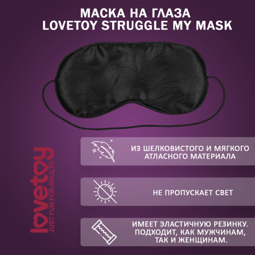 Сплошная маска на глаза Lovetoy Struggle My Mask черная 1532 LV фото 2