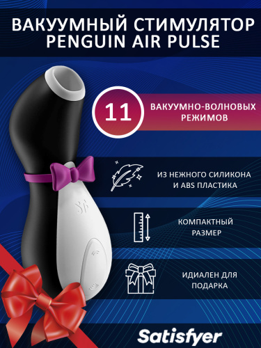 Купить Бесконтактный стимулятор клитора "Satisfyer Pro Penguin" фото 2