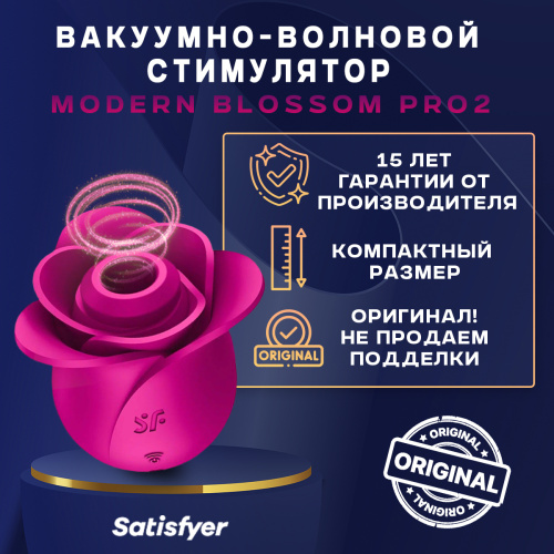 Вакуумно-волновой стимулятор с насадкой "жидкий воздух" Pro 2 Modern Blossom 65861 фото 5