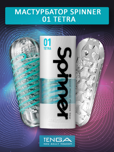 Tenga Мастурбатор Spinner Tetra 01, голубой/прозрачный фото 2