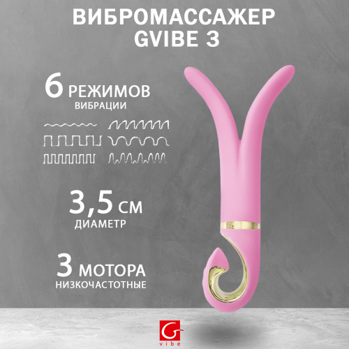 Многофункциональный вибромассажер Gvibe 3  фото 2