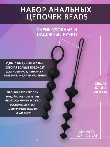 Satisfyer Набор анальных цепочек Beads J01756, черный фото 2