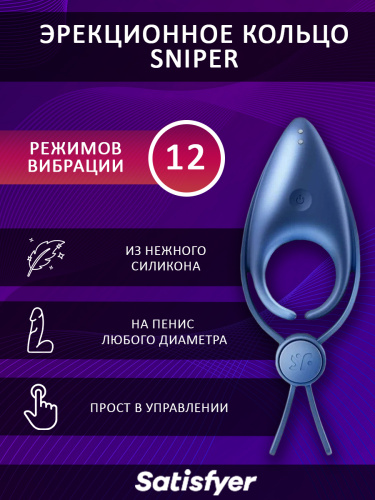 Эрекционное кольцо Satisfyer Sniper  фото 2
