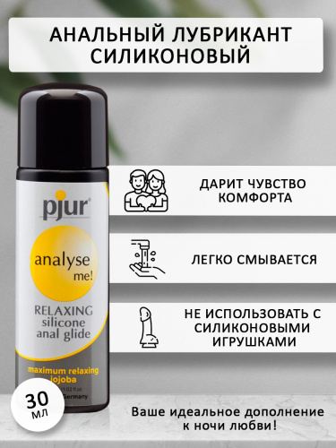 Анальный лубрикант pjur®analyse me! glide 30ml фото 3