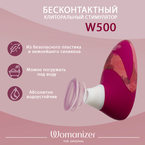 Бесконтактный стимулятор клитора "Womanizer W-500" бордо фото 3
