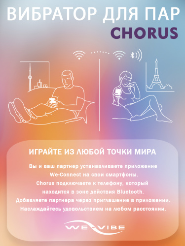 We-Vibe Вибратор для пар из силикона Chorus с пультом ДУ, purple фото 9