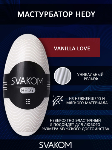 SVAKOM мастурбатор Hedy, vanilla love фото 4