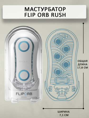 Tenga Мастурбатор Flip ORB Rush, синий фото 5