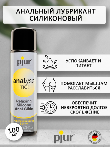 Анальный любрикант Analyse Me Relaxing Siliconе Anal Glide - 100 мл. фото 2