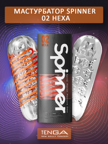 Tenga Мастурбатор Spinner Hexa 02, оранжевый/прозрачный фото 2