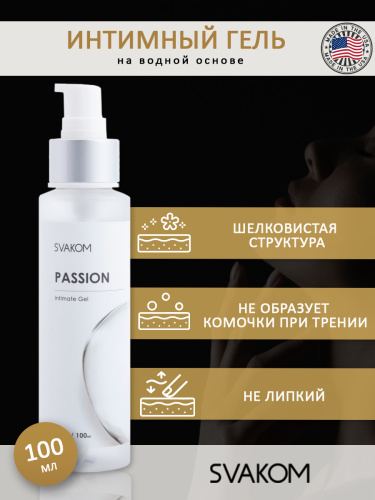 Svakom Passion Intimate Gel Интимный гель на водной основе 100мл. фото 2