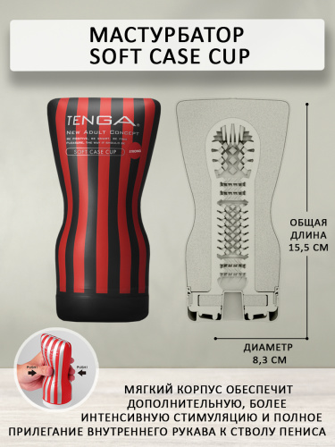 TENGA Мастурбатор Soft Case Cup Strong TOC-202H фото 4