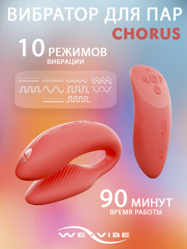 WE-VIBE Chorus Вибратор для пар коралловый фото 2