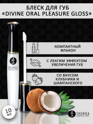 Блеск для губ "Божественное удовольствие. Кокос" 10мл фото 3