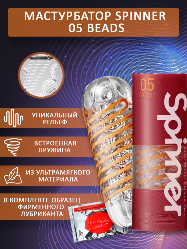 Tenga SPINNER Мастурбатор Beads (SPN-005), бесцветный/оранжевый фото 3