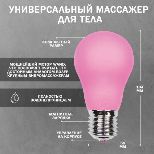 Универсальный массажер для тела "Gvibe Gbulb" фото 4