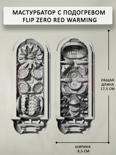 TENGA Мастурбатор с подогревом Flip Zero Red Warming фото 4