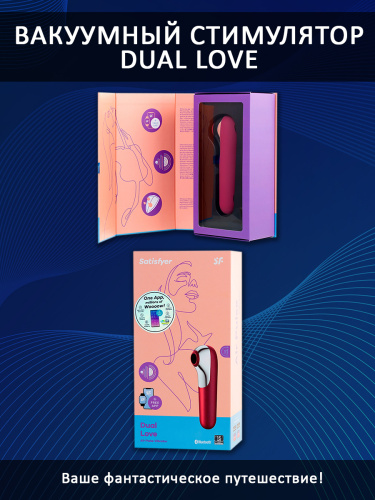Satisfyer Стимулятор клитора вакуум-волновой Dual Love J2018-99, красный фото 4