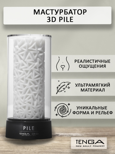 Tenga 3D Мастурбатор Pile (TNH-005), белый/черный фото 2