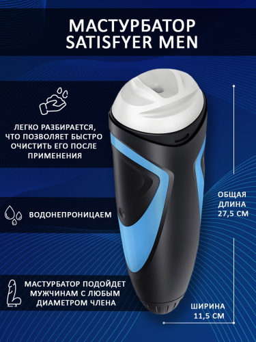 Инновационный мастурбатор "Satisfyer Men" 5887 фото 3