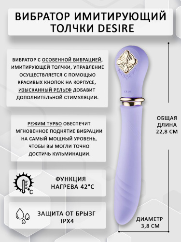 Вибратор, имитирующий толчки Desire, сиреневый, Zalo фото 2