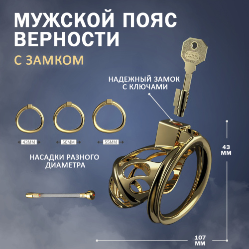 Пояс верности SEVANDA  LOCKINK 060-ZH фото 3