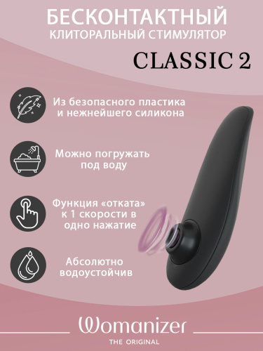 Бесконтактный клиторальный стимулятор Womanizer Classic 2 черный фото 3