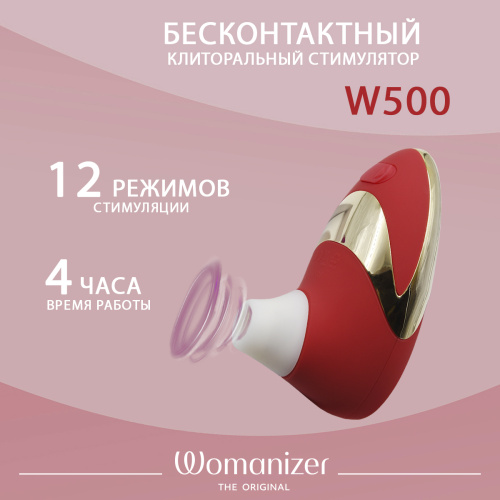Бесконтактный стимулятор клитора "Womanizer W-500" красный фото 2
