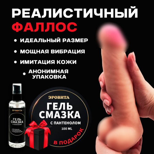 Вибромассажер ЭроВита Elite+гель смазка 100 мл в подарок 808600 фото 2