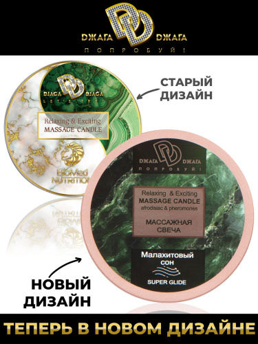 BMN-0071 / Массажная свеча Relaxing & Exciting Massage Candle Малахитовый сон фото 2