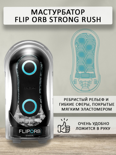 Tenga Мастурбатор Flip ORB Strong Rush, синий фото 3