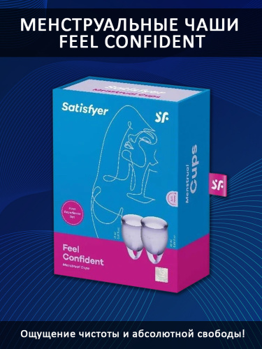 Satisfyer Менструальные чаши Feel Confident 15 и 20 мл, 2 шт., фиолетовый фото 4
