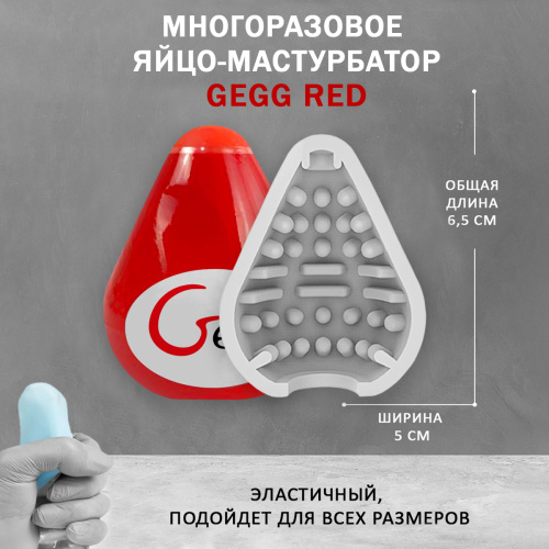 Gvibe Gegg Red - яйцо-мастурбатор, 6.5х5 см. фото 4