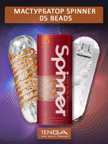 Tenga SPINNER Мастурбатор Beads (SPN-005), бесцветный/оранжевый фото 2