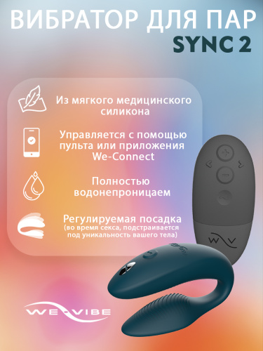 Вибратор для пар We-Vibe Sync 2 зеленый фото 3