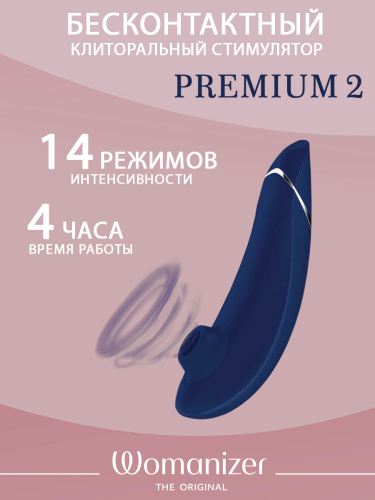 Бесконтактный клиторальный стимулятор Womanizer Premium 2 синий фото 2