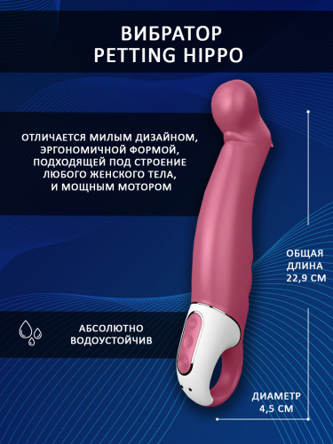Satisfyer Вибратор силиконовый Petting Hippo с загнутым кончиком 22.9 см, розовый фото 3