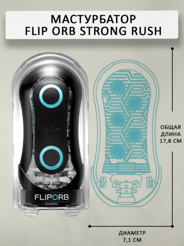 Tenga Мастурбатор Flip ORB Strong Rush, синий фото 4