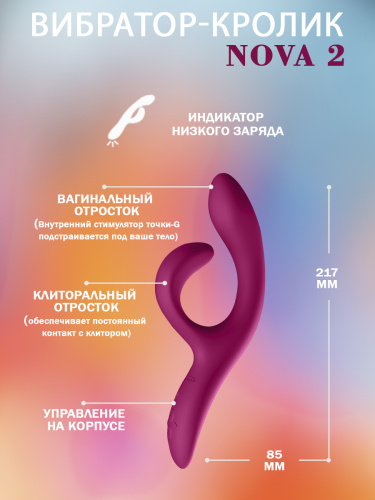 We-Vibe Вибратор-кролик силиконовый We-Vibe Nova 2 - 20.5 см, фуксия фото 4