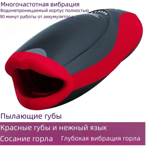 Мастурбатор "Пылающие губы" фото 4