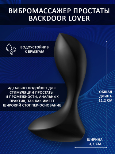 Вибромассажер простаты Satisfyer Backdoor Lover фото 4