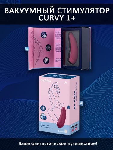 Satisfyer Стимулятор Curvy 1+, бордовый фото 4