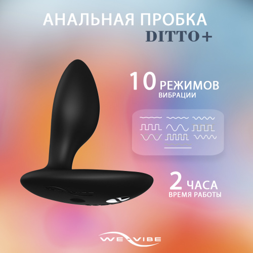 Анальная вибровтулка We-Vibe Ditto+ черный SNDT2SG4 фото 2