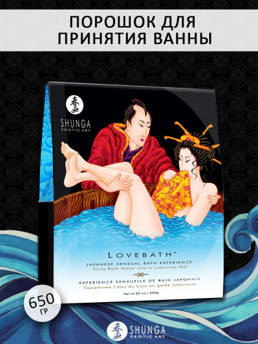 Порошок для принятия ванны LOVEBATH Океанское искушение 650 гр 6800 SG фото 3